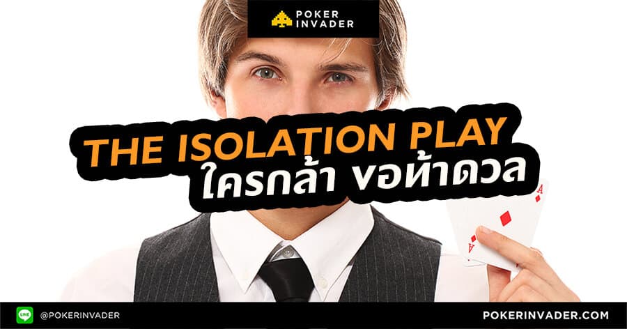 THE ISOLATION PLAY