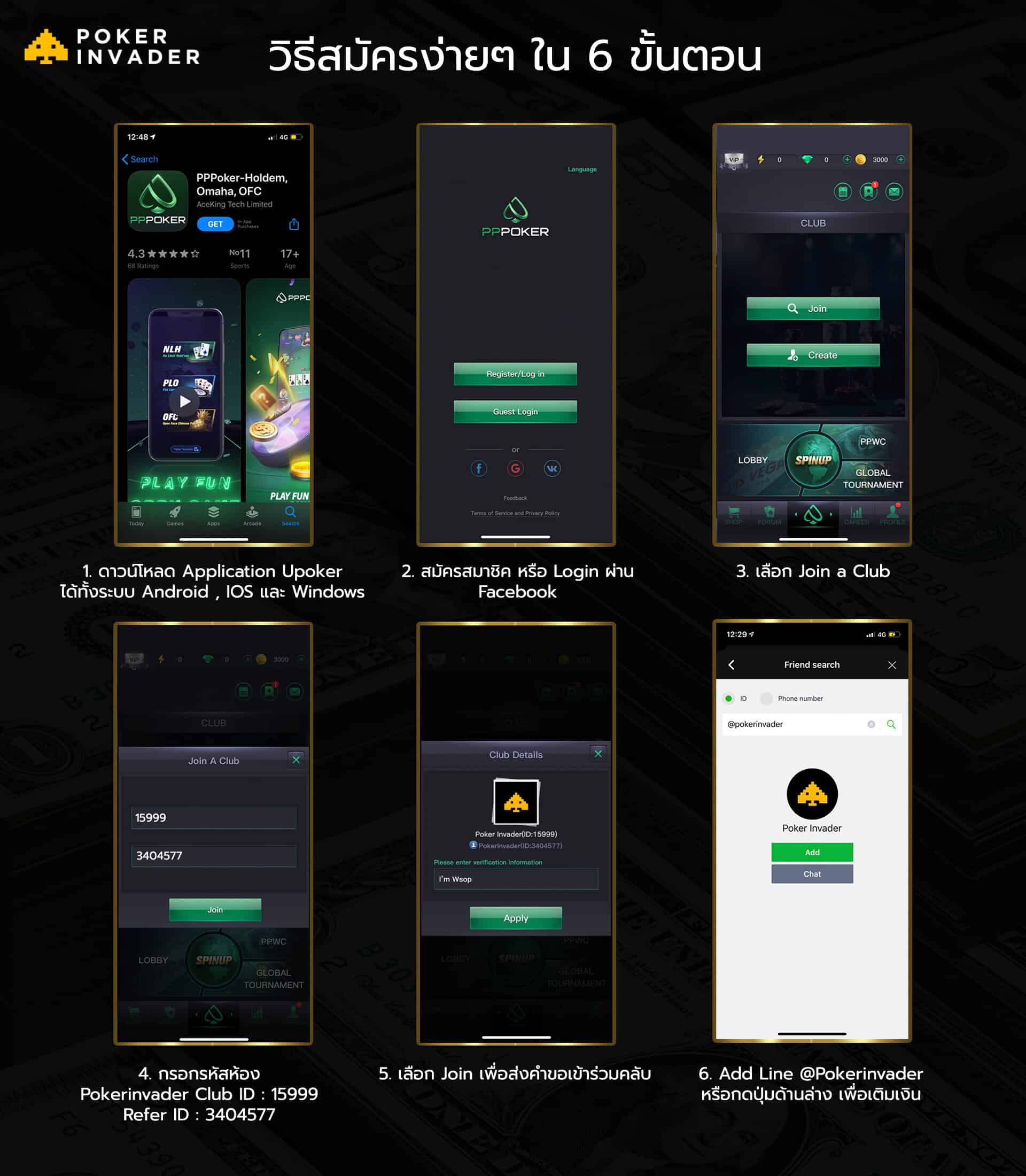 วิธีสมัคร+pppoker