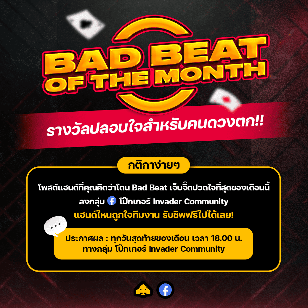 bad beat poker