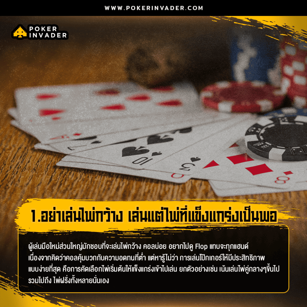 โป๊กเกอร์ออนไลน์