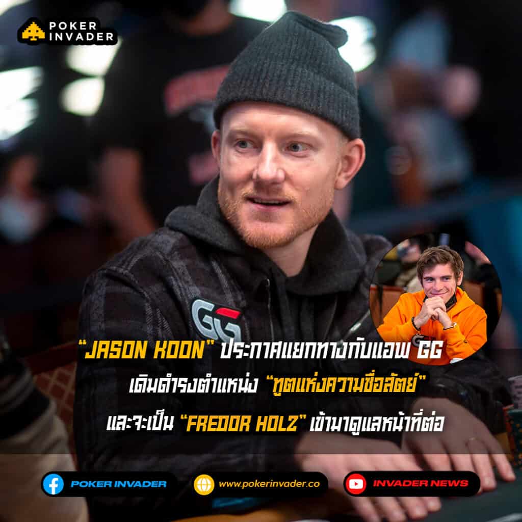 jason koon ggpoker