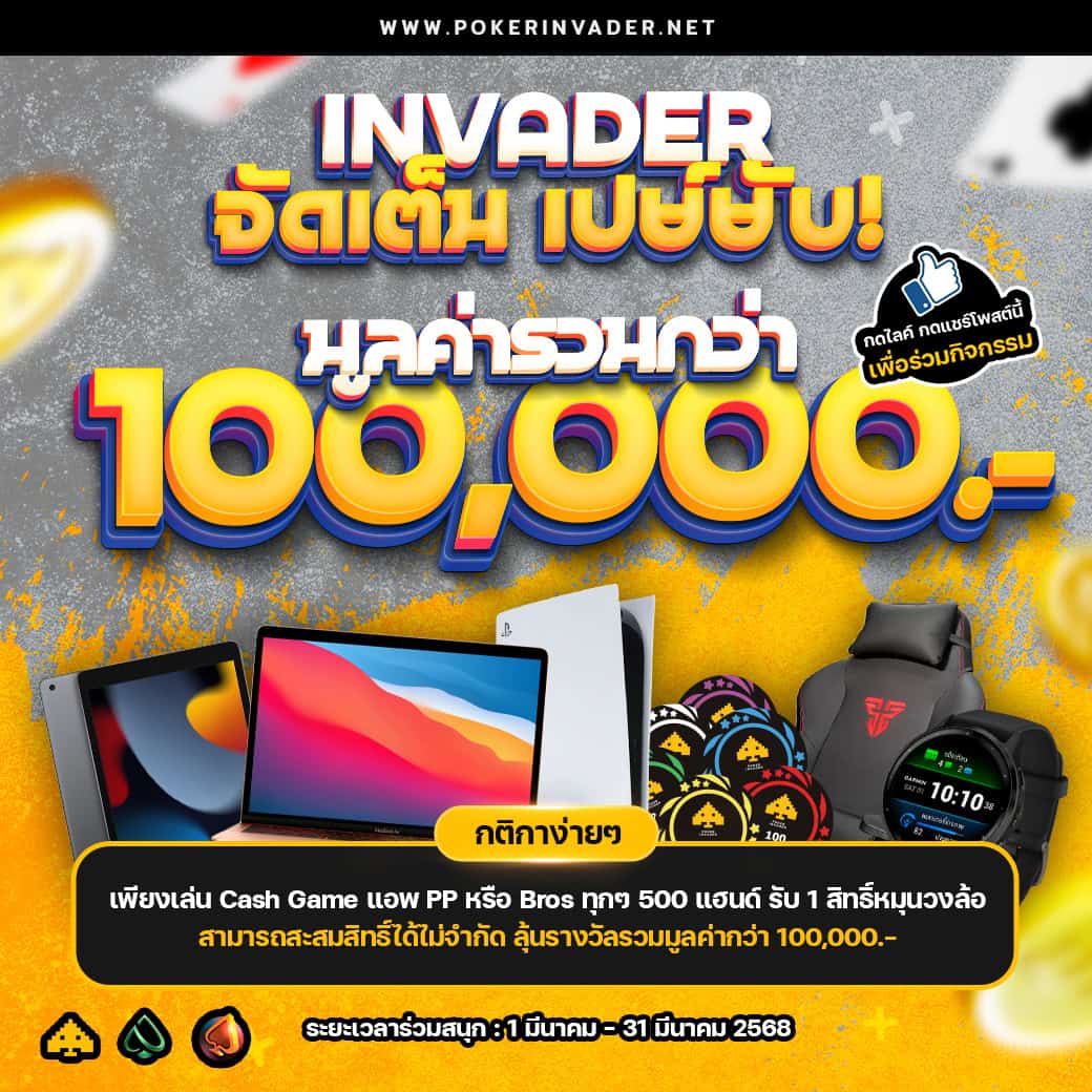 โป๊กเกอร์ออนไลน์