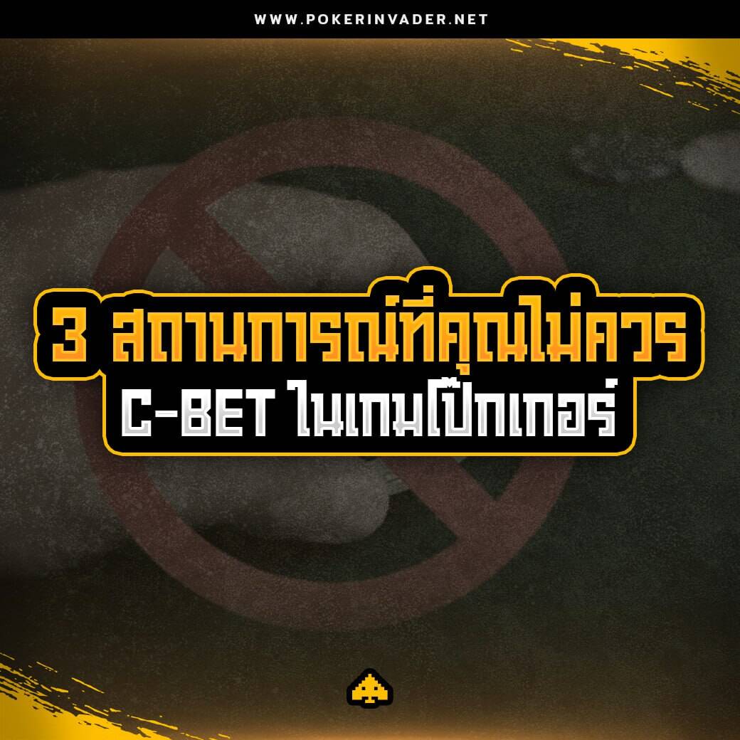c-bet poker online
