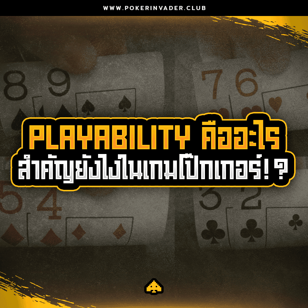 โป๊กเกอร์ออนไลน์